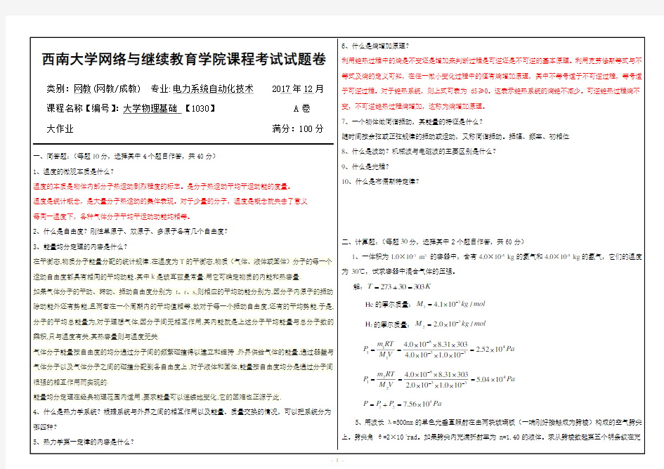 西南大学2017大学物理基础(1030)