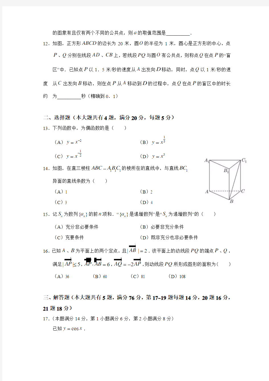 2018年上海春考数学试卷(含详答)