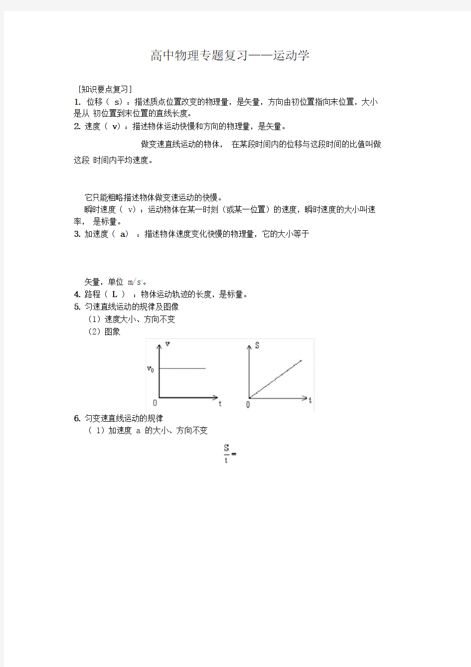 高中物理专题复习之运动学