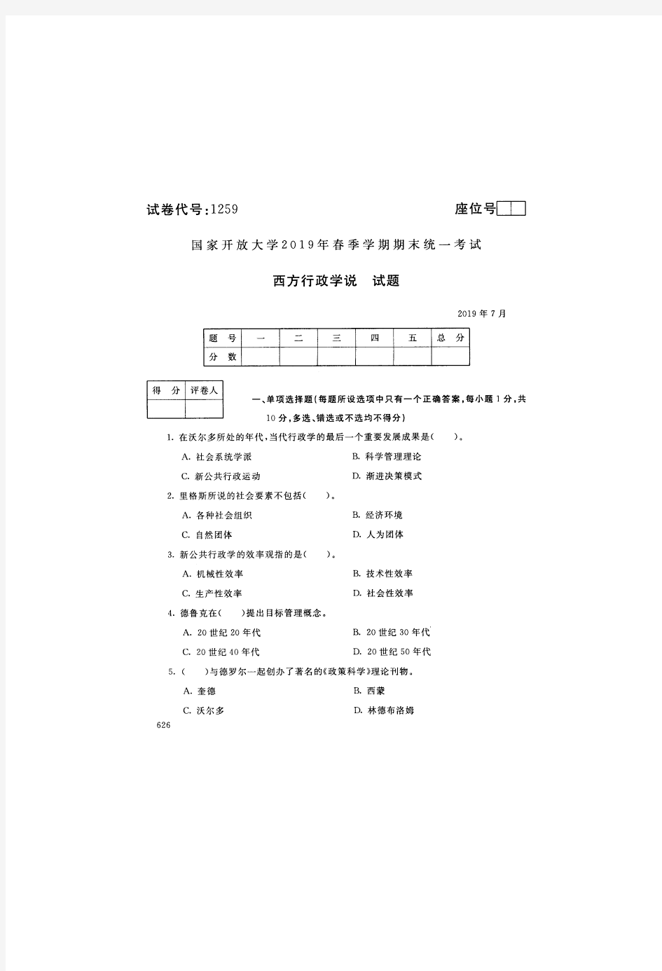 国家开放大学(电大本科)2019年春季期末考试(行政管理专业试题+答案)-西方行政学说