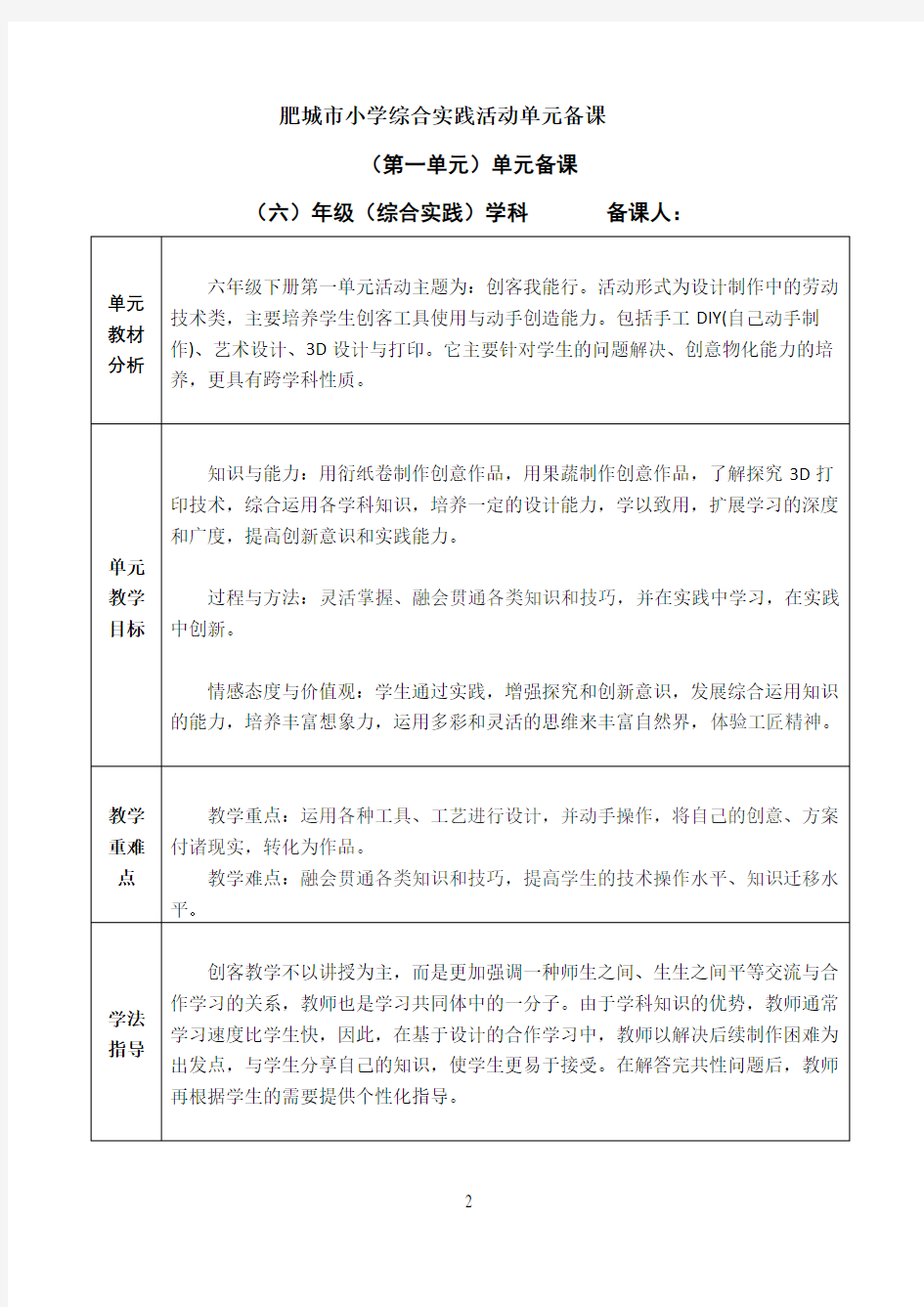 六年级下册综合实践全册教案