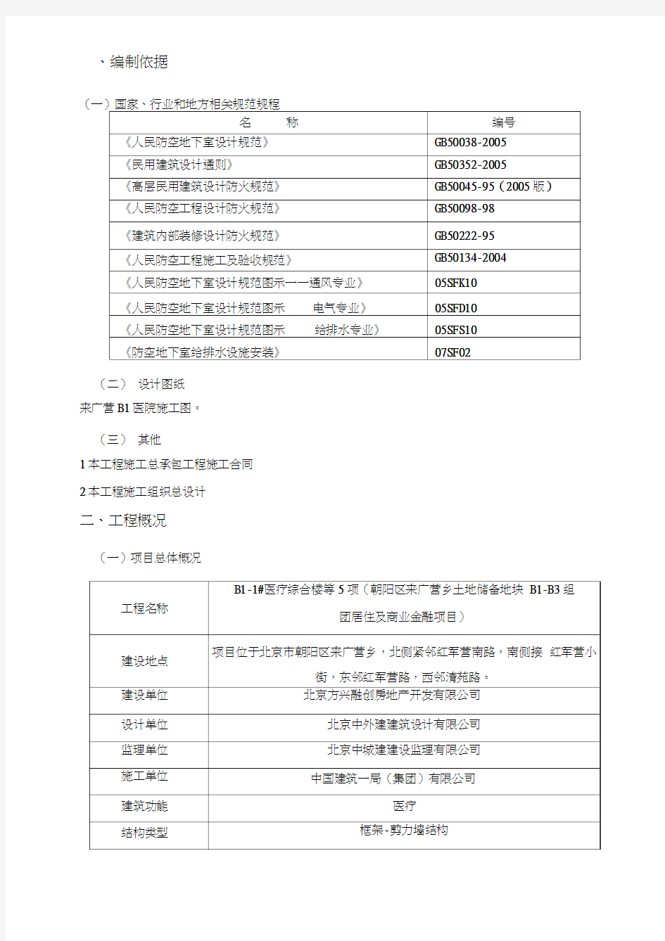 人防工程施工方案