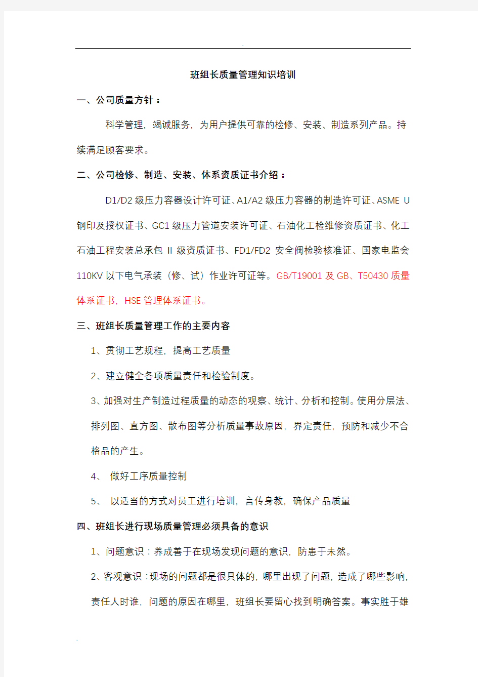 班组长质量管理培训资料