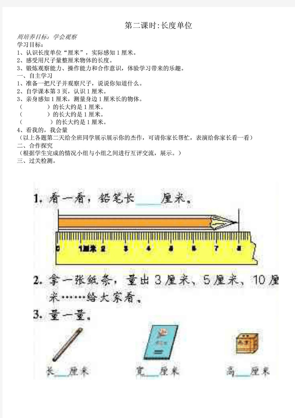 小学二年级上册数学导学案(全册)