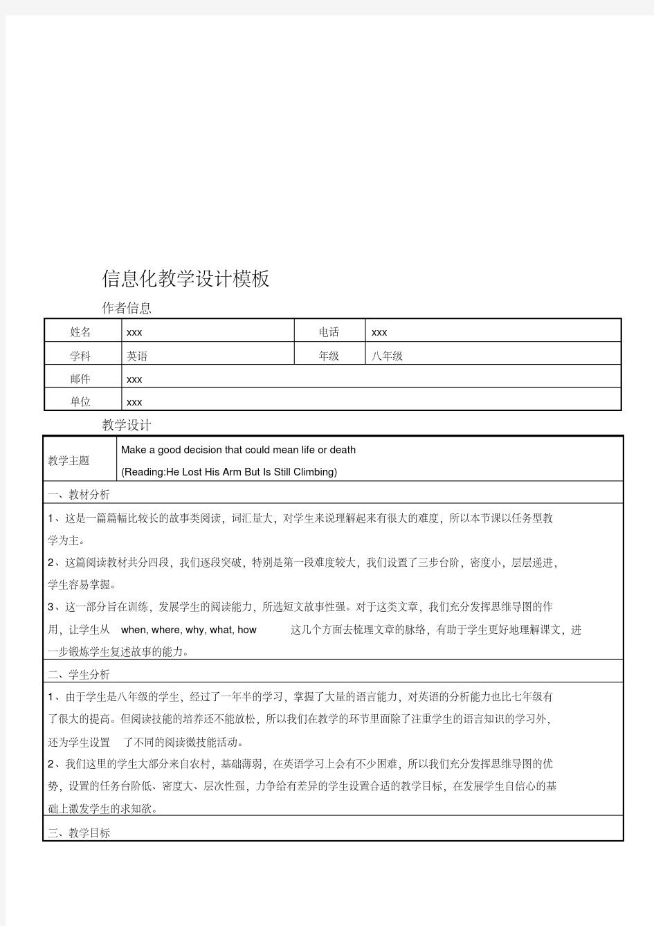 英语信息化教学设计教学案例设计