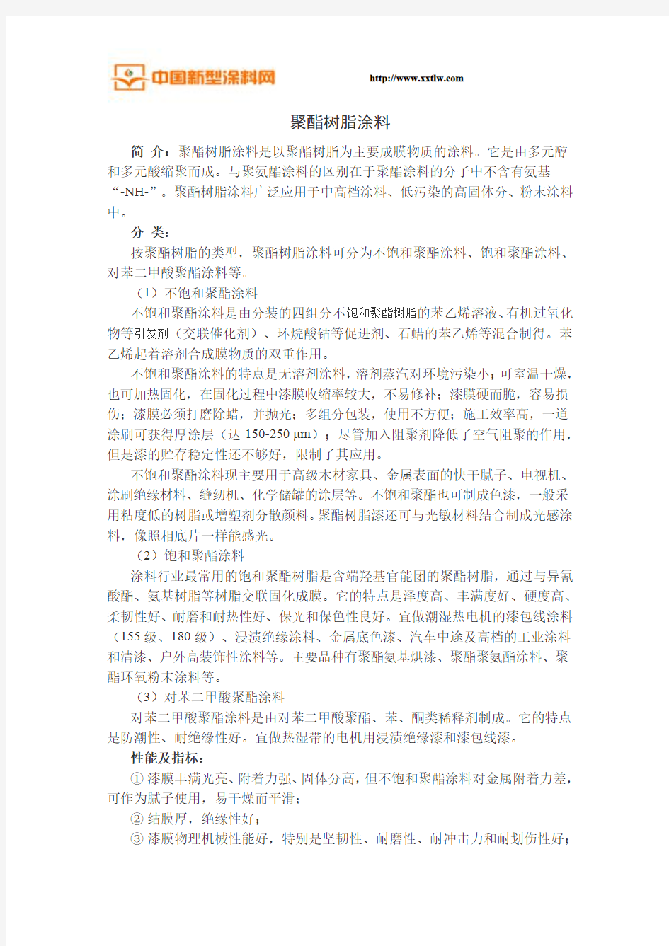 聚酯树脂涂料