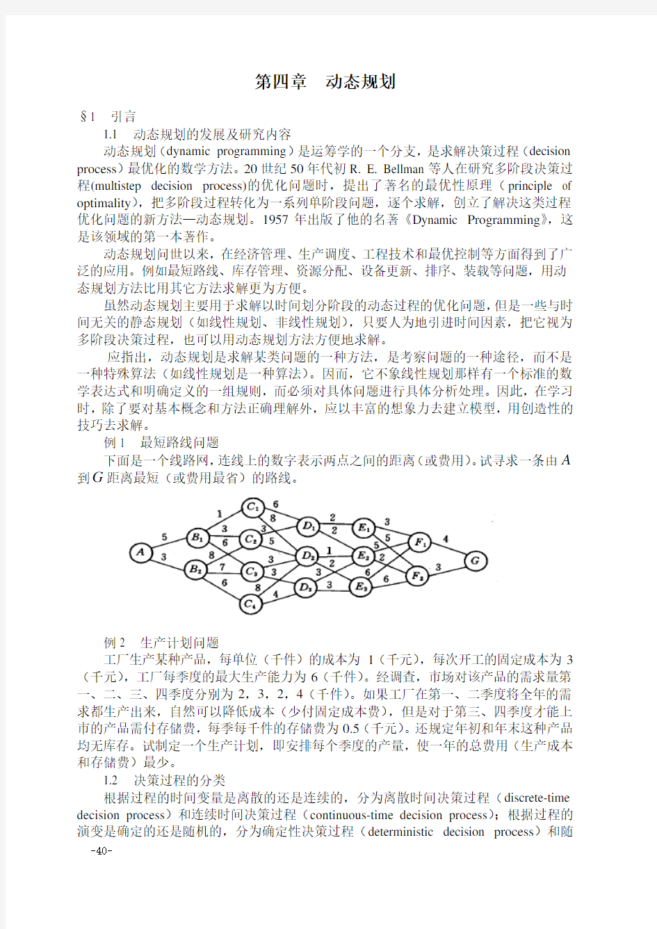 数学建模算法动态规划