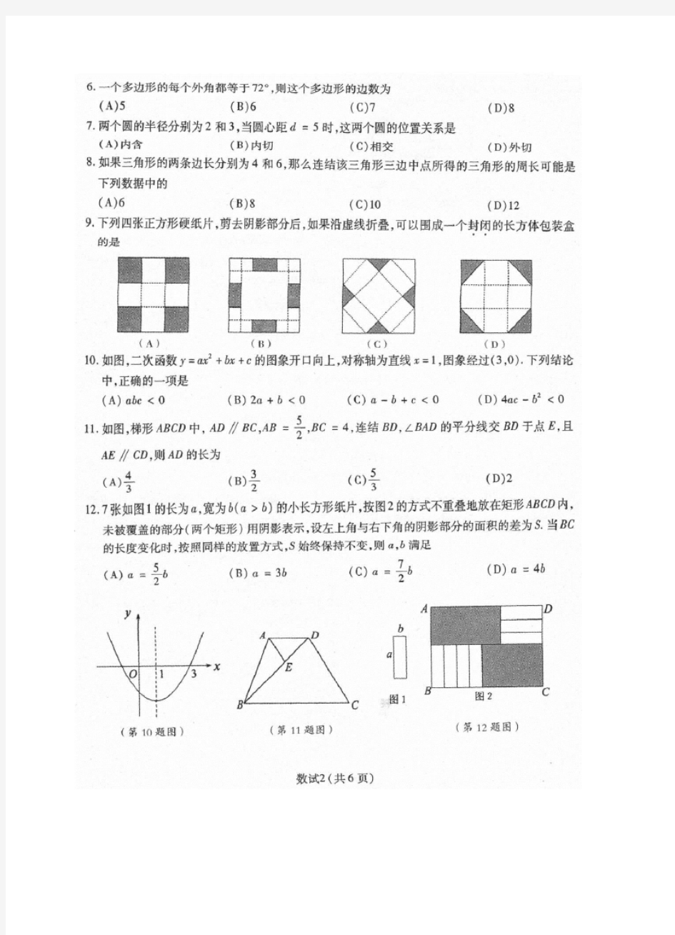 2013宁波市中考数学试题