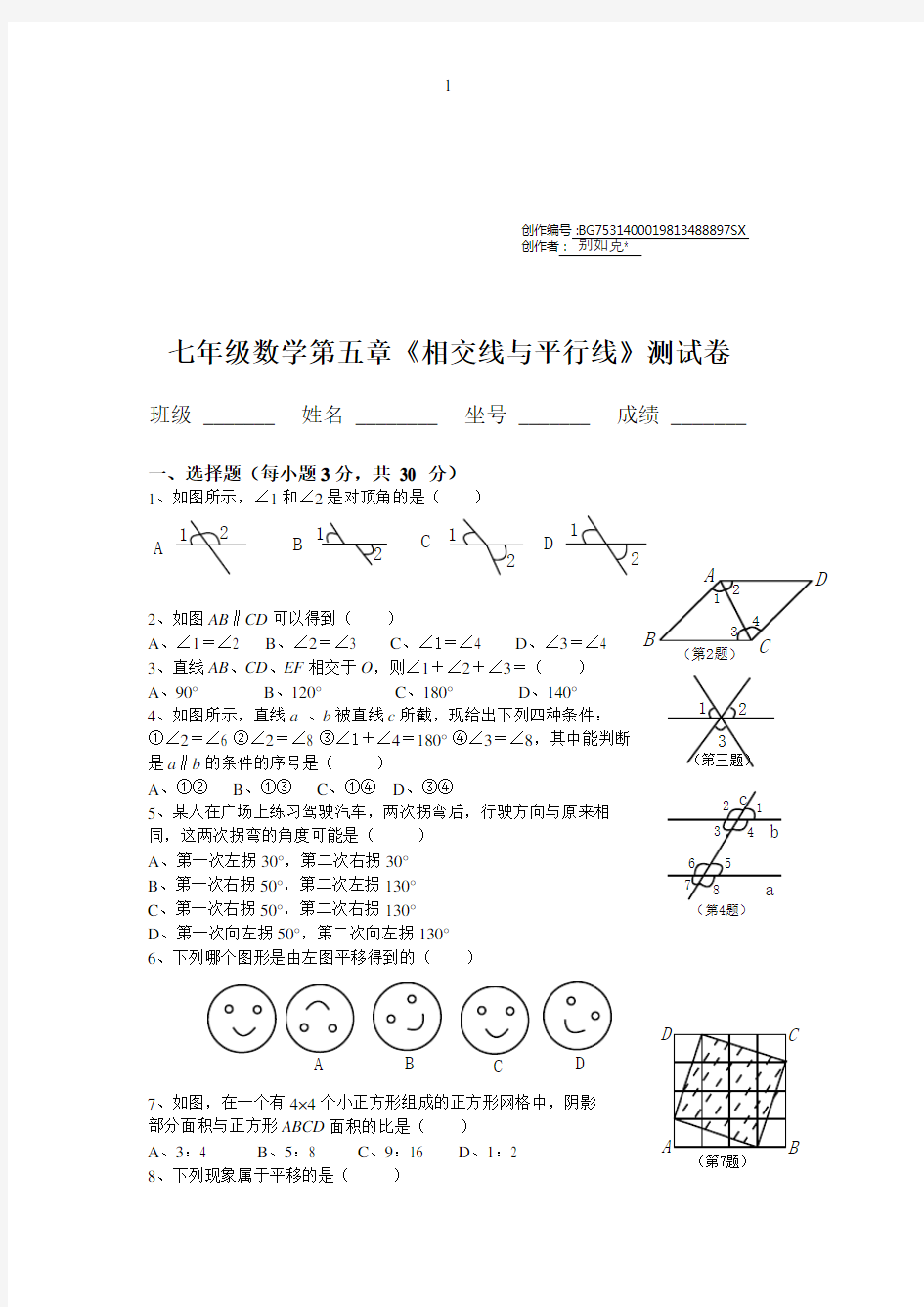 人教版七年级数学下册各单元测试题及答案-七下数学单元卷子