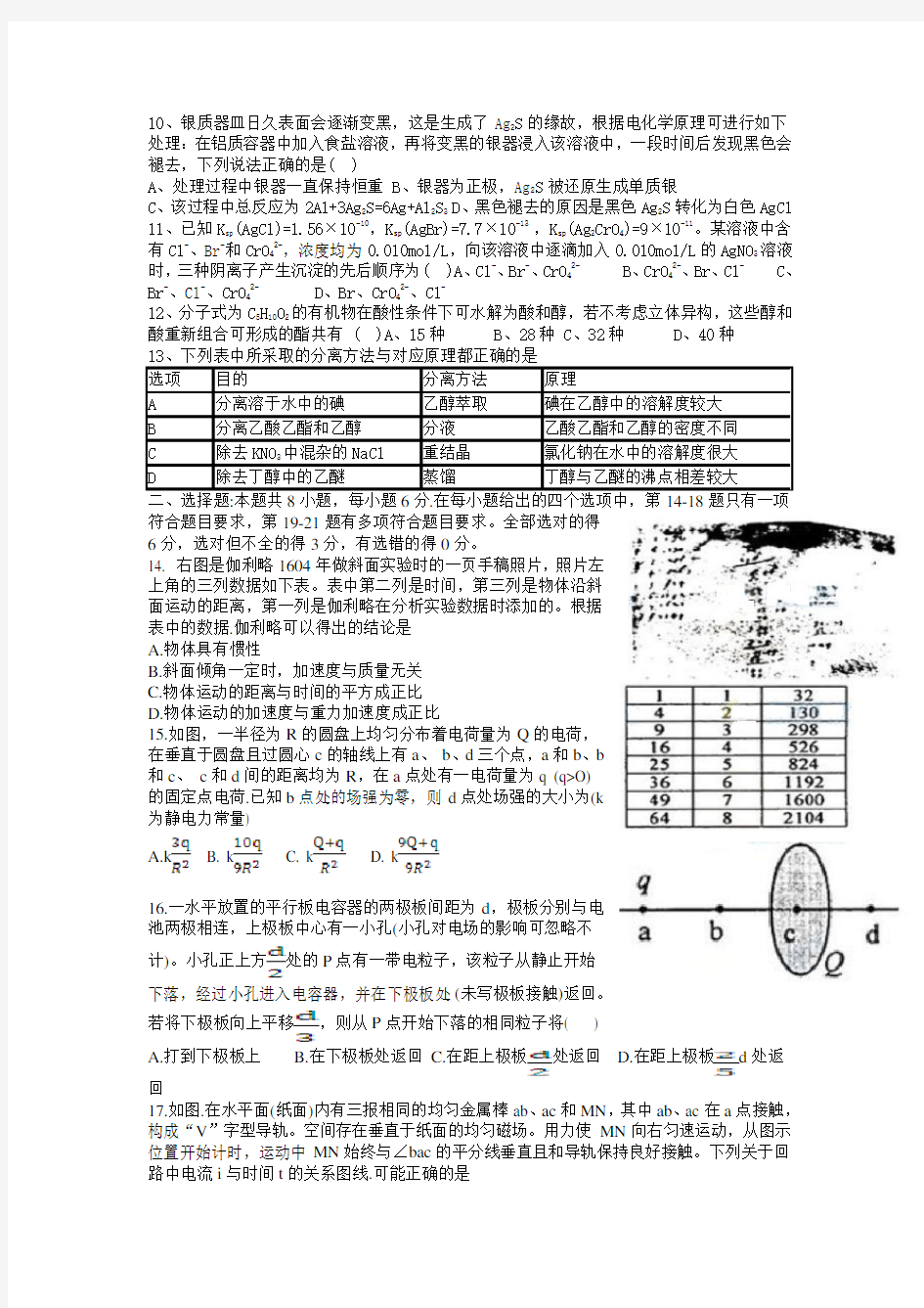 2013年全国高考理综1卷试题及答案