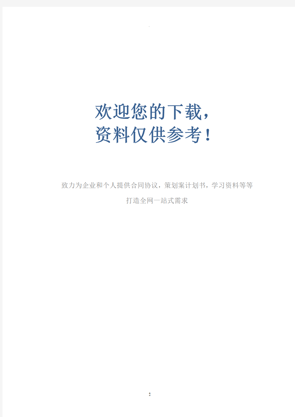 火灾自动报警系统报告