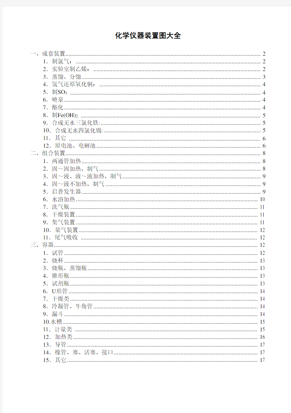 高中化学各仪器大全