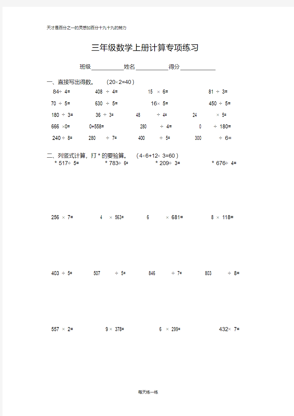 苏教版三年级上数学计算题