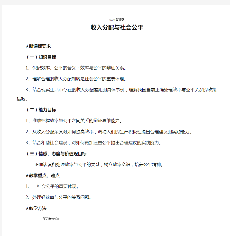 高中政治必修1《收入分配与社会公平》教案