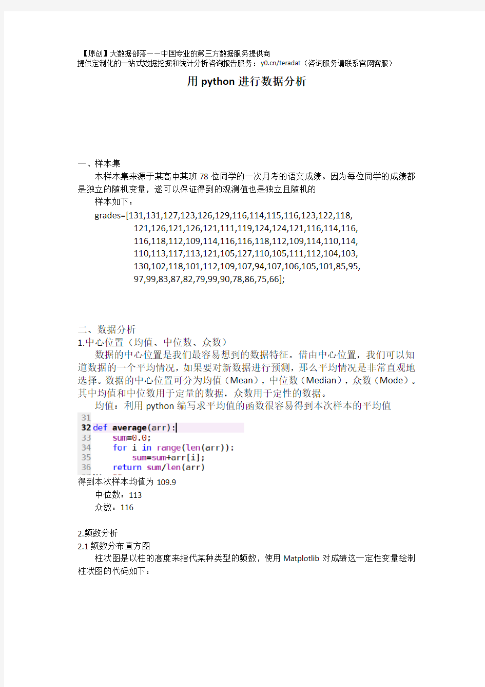 【最新】python数据分析课程报告论文(附代码数据)