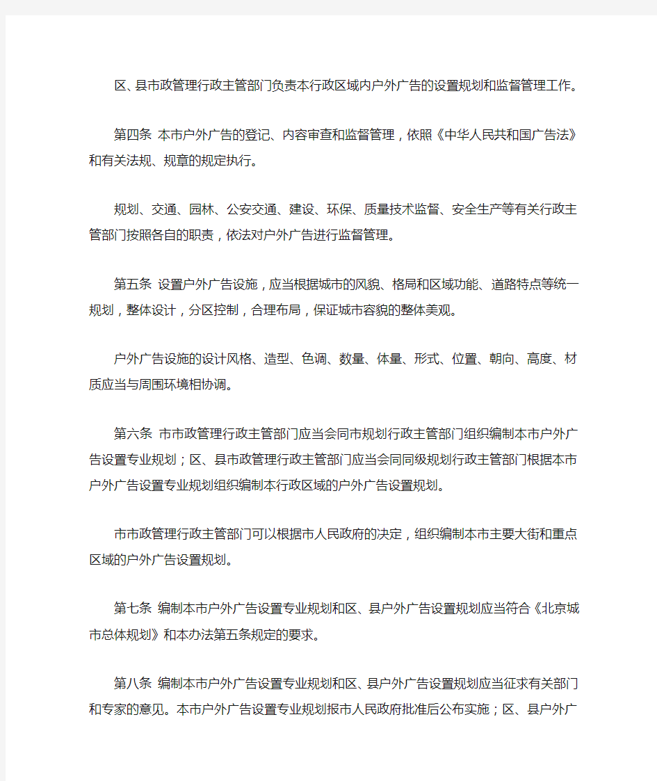 北京市户外广告设置管理办法.doc