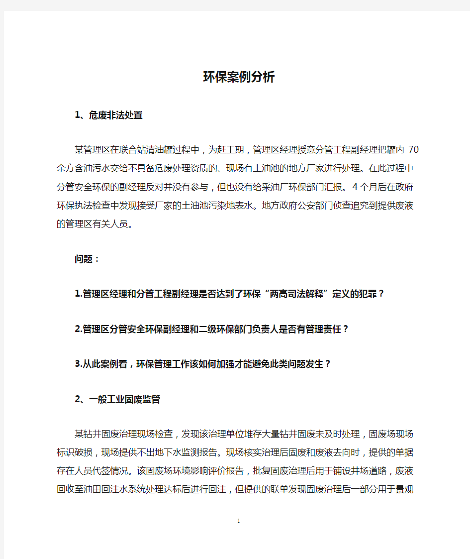 环保案例分析