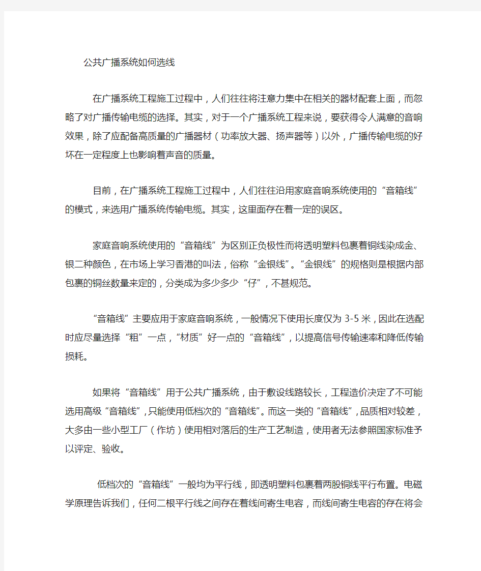 公共广播线材选用及计算方法