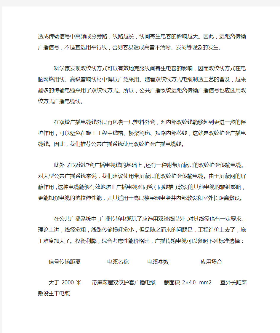 公共广播线材选用及计算方法