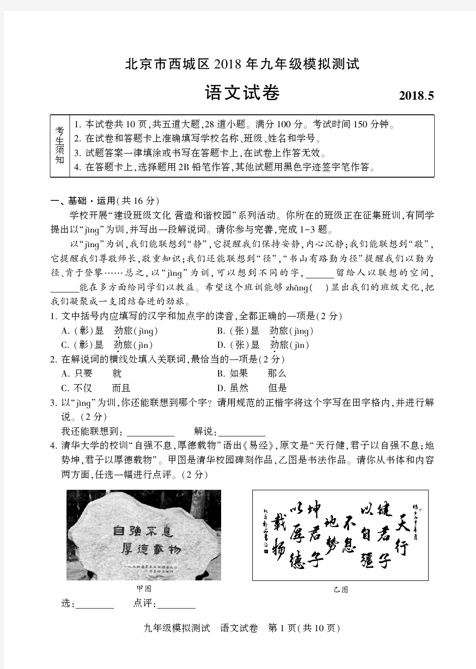 2018年北京市西城区初三二模语文试题及答案