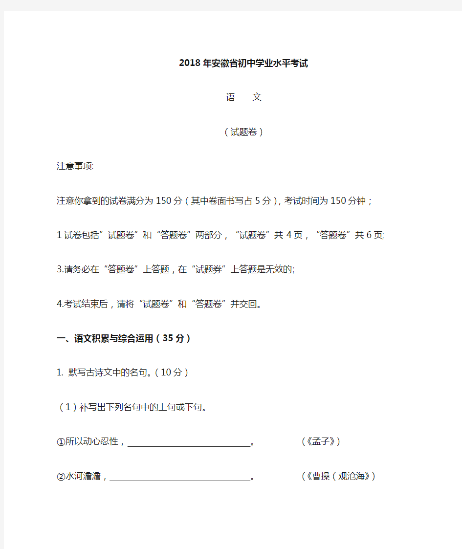 安徽省2018年中考语文试题及答案-安徽省中考试卷2018