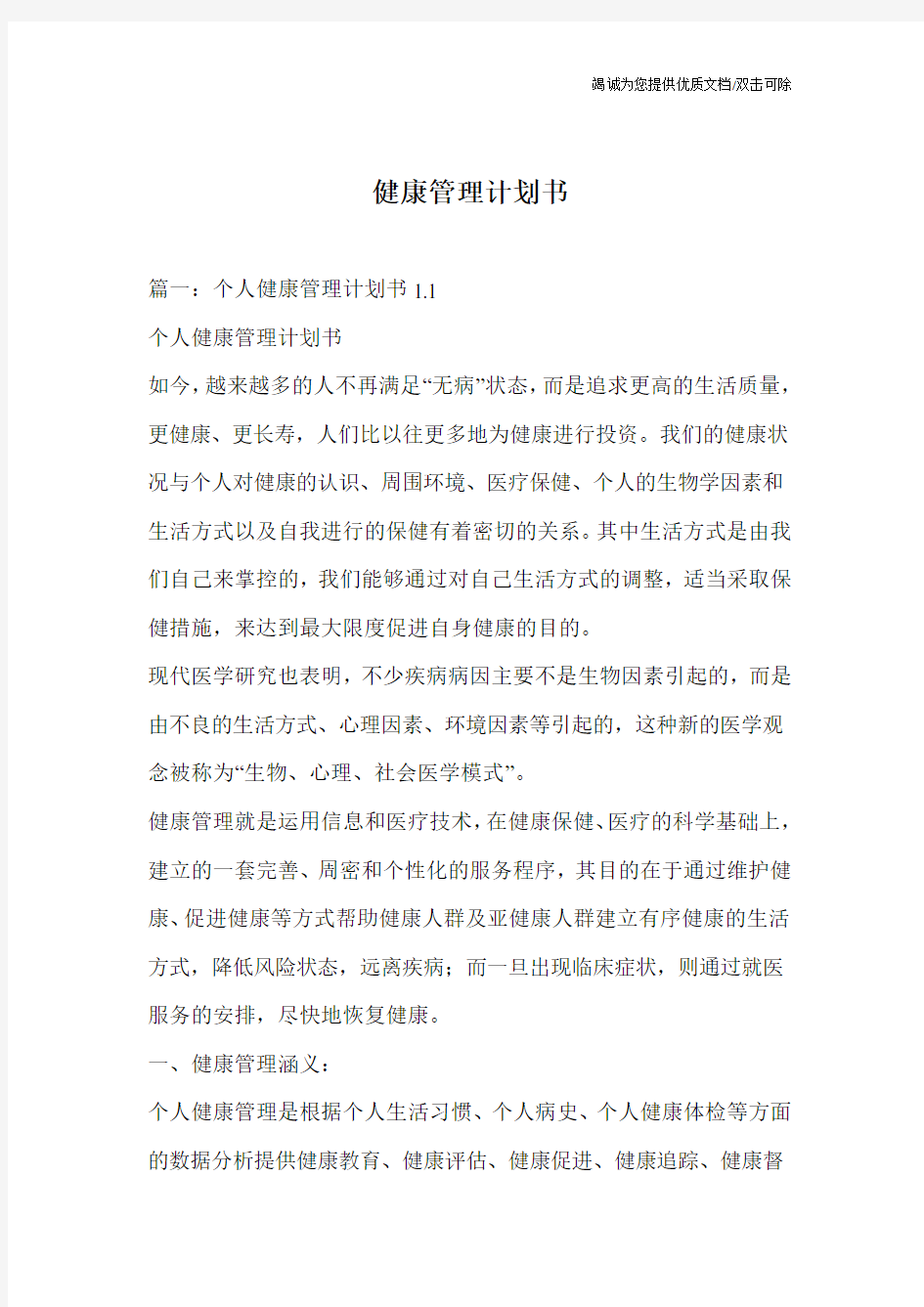 健康管理计划书