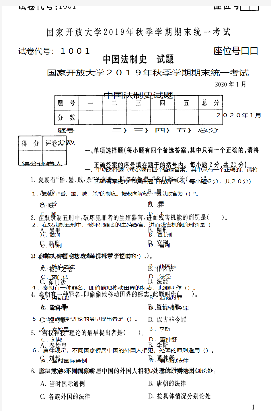 中国法制史