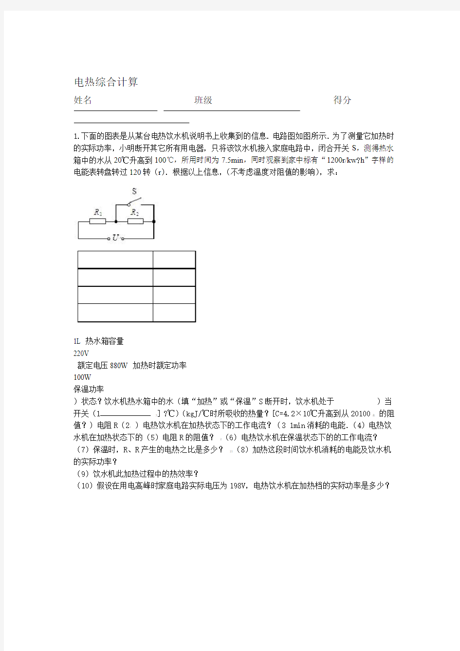 完整word版中考物理电热综合计算