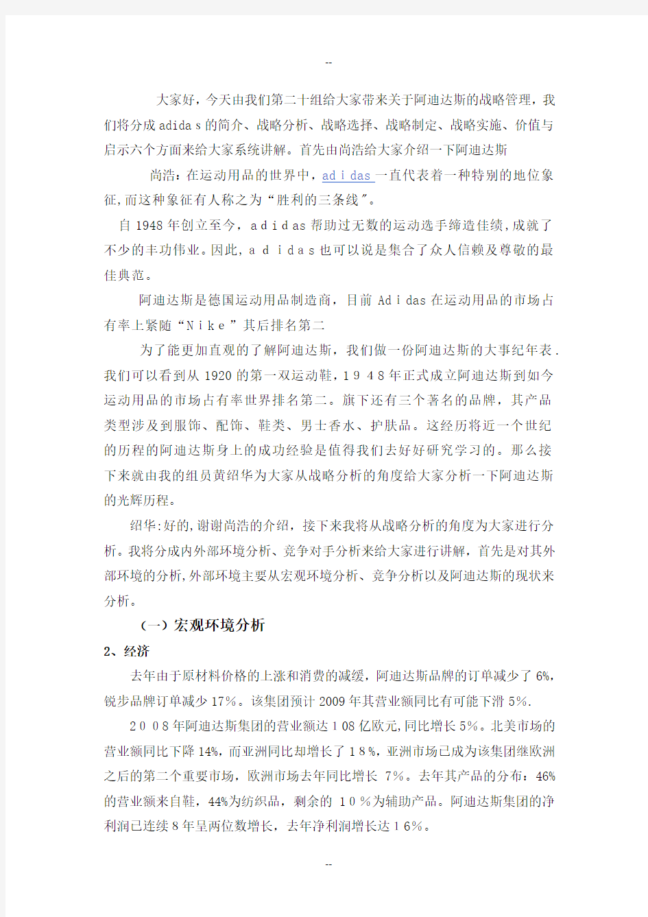 阿迪达斯的战略管理