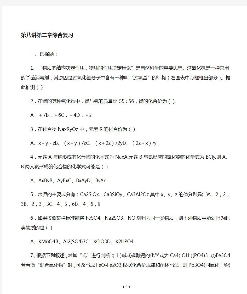 浙教版八年级科学下册第二章综合复