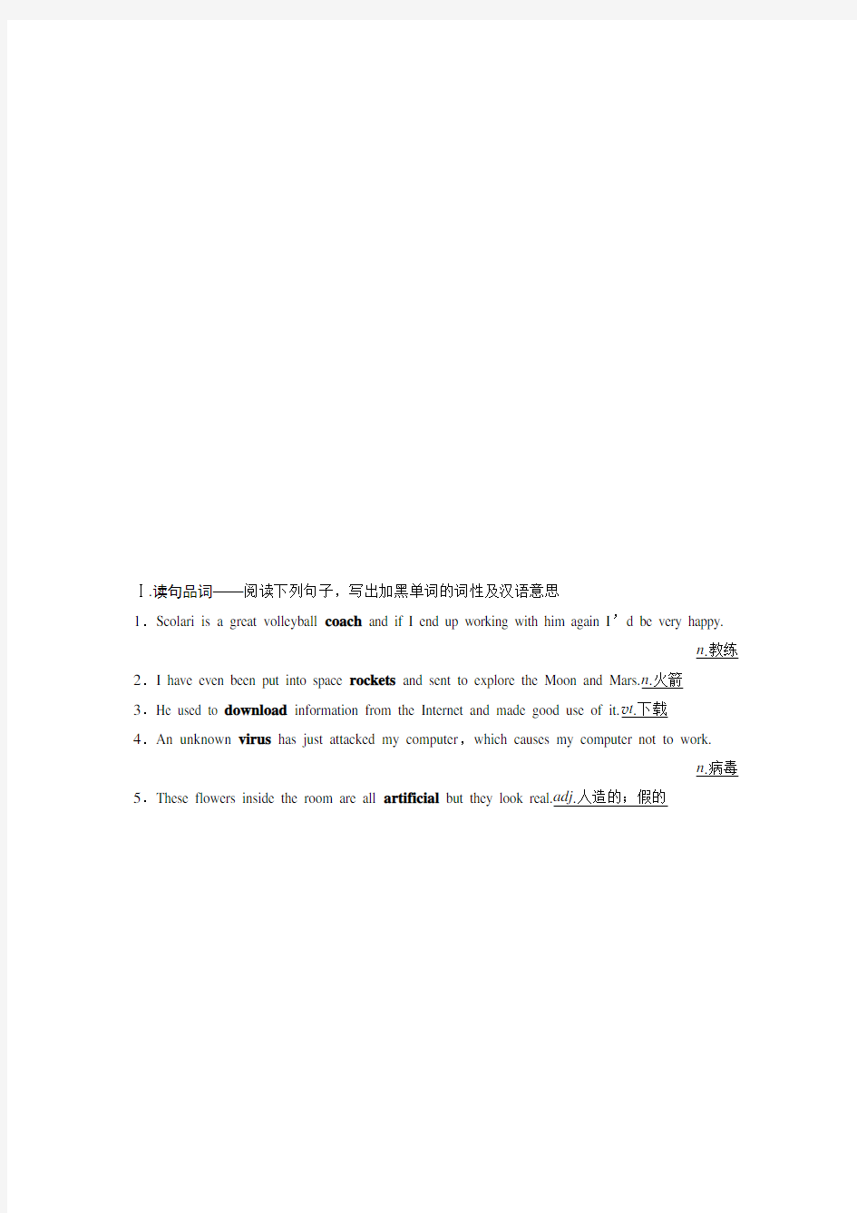 2021版高考英语大一轮必考知识点复习Book 2  Unit 3