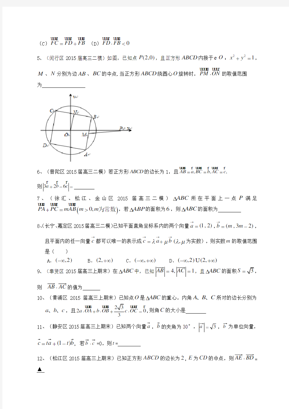 上海市2016届高考数学一轮复习专题突破训练平面向量理