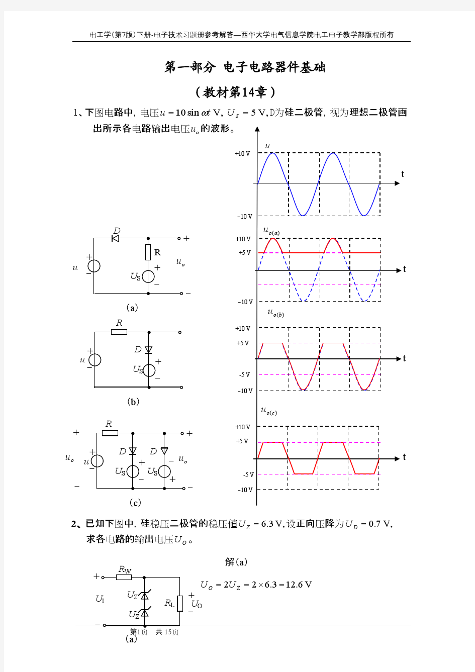 电工电子技术(2)习题册参考答案