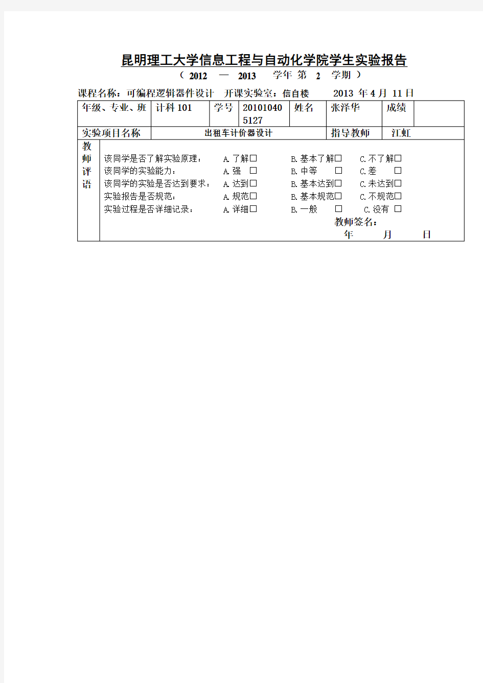 出租车计价器课程设计报告