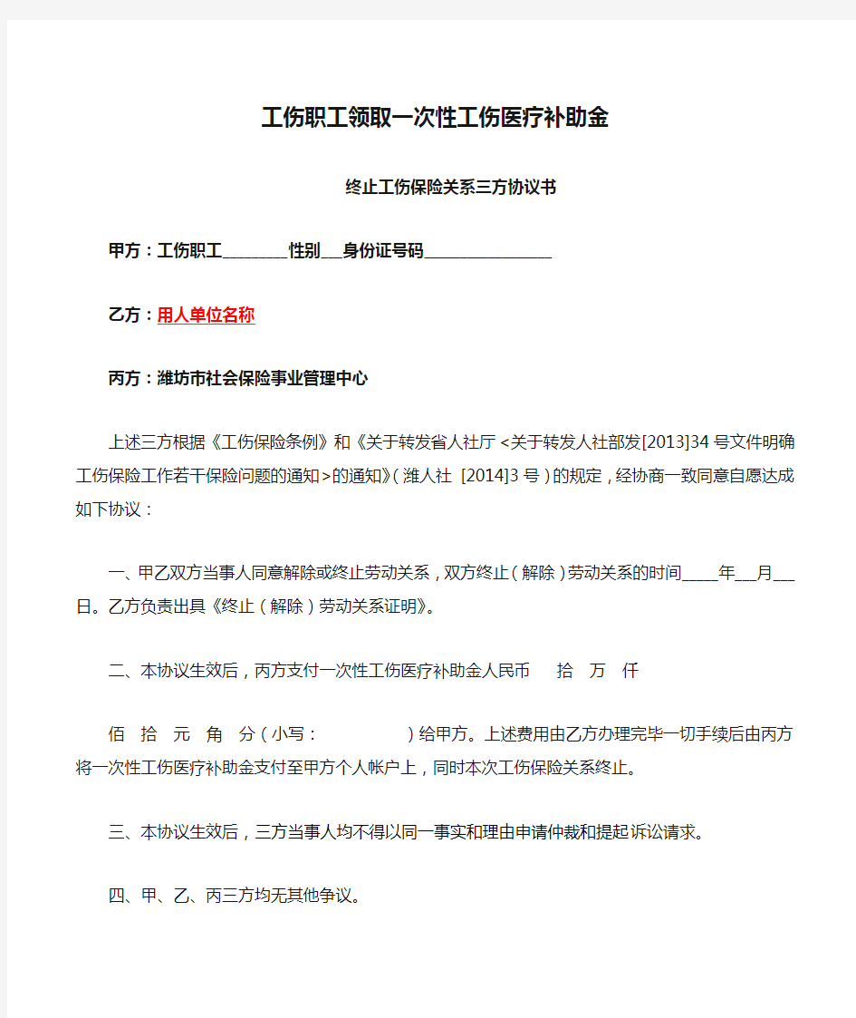 工伤职工领取一次性工伤医疗补助金