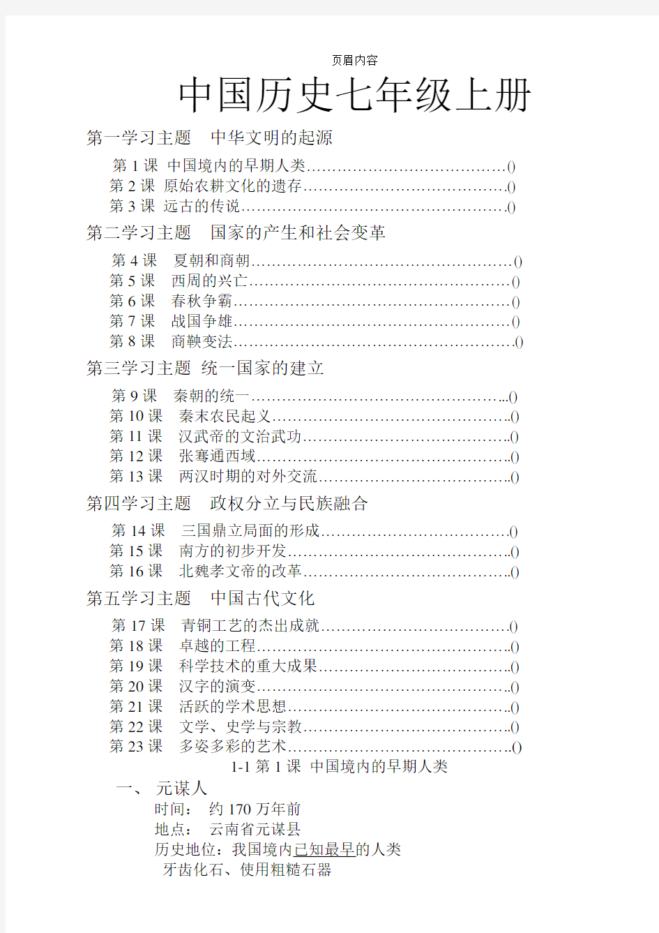 中国历史七年级上册