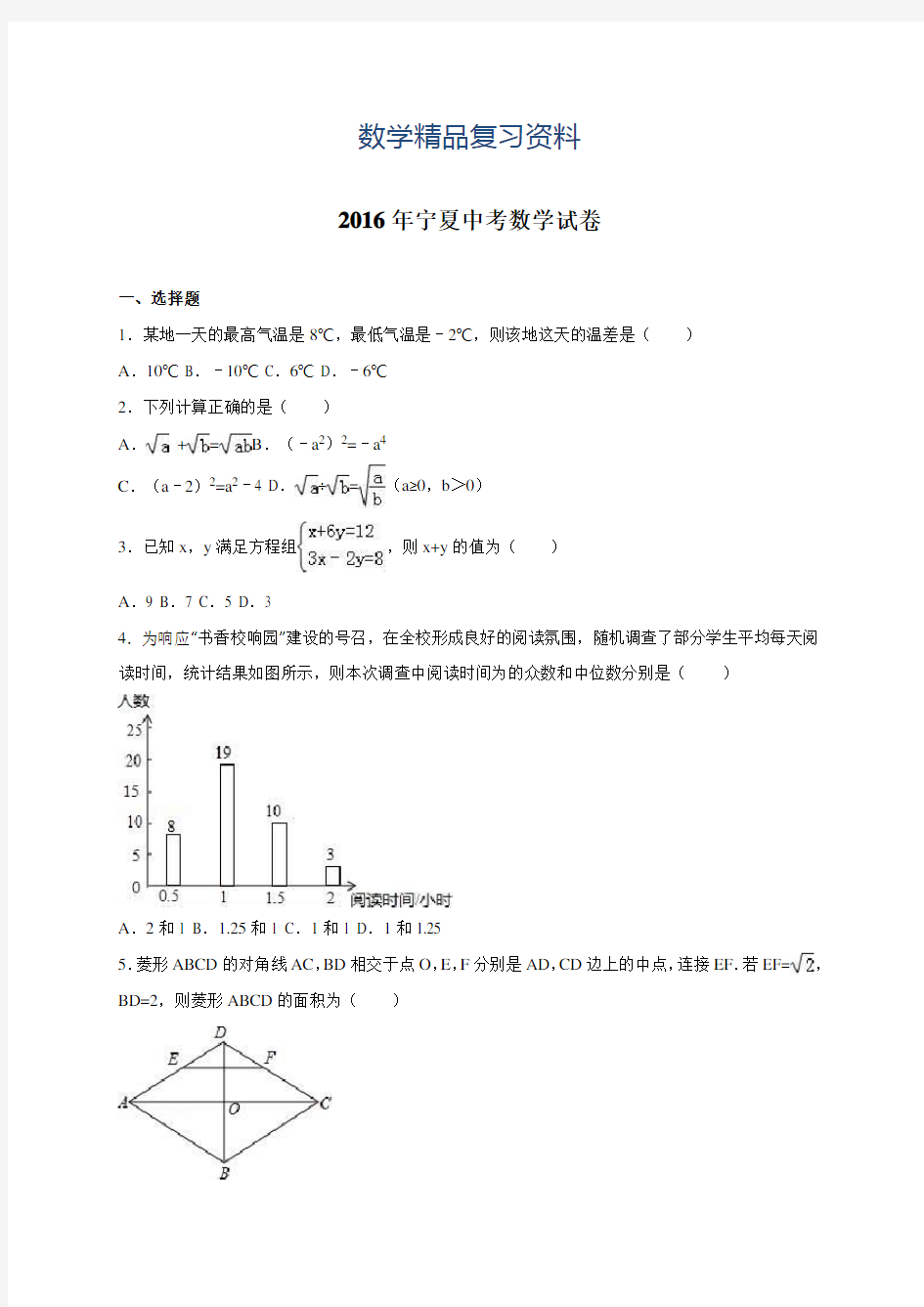 2019年2016年宁夏中考数学试卷