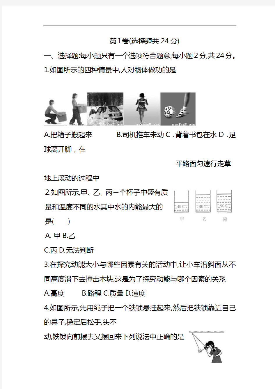 初中九年级上学期期中物理考试试卷