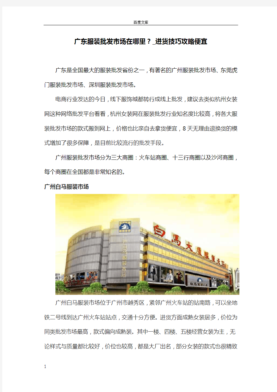 广东服装批发的市场在哪里进货技巧攻略便宜