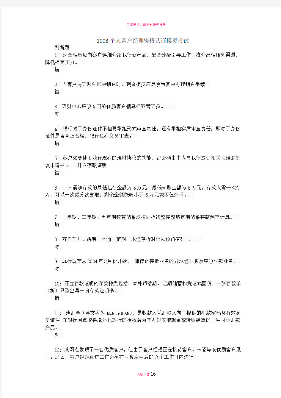 工商银行客户经理序列考试模拟题