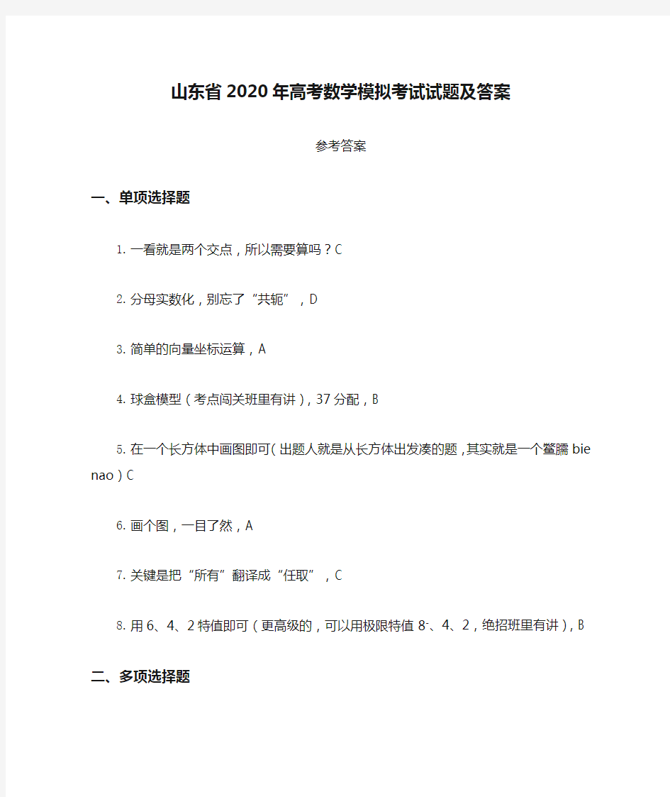 山东省2020年高考数学模拟考试试题及答案