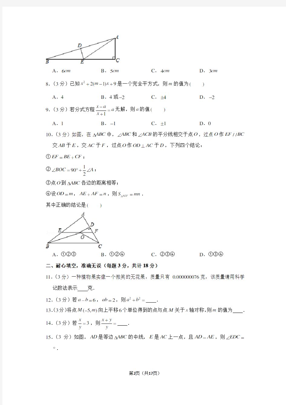 2019-2020学年湖北省孝感市孝南区八年级(上)期末数学试卷