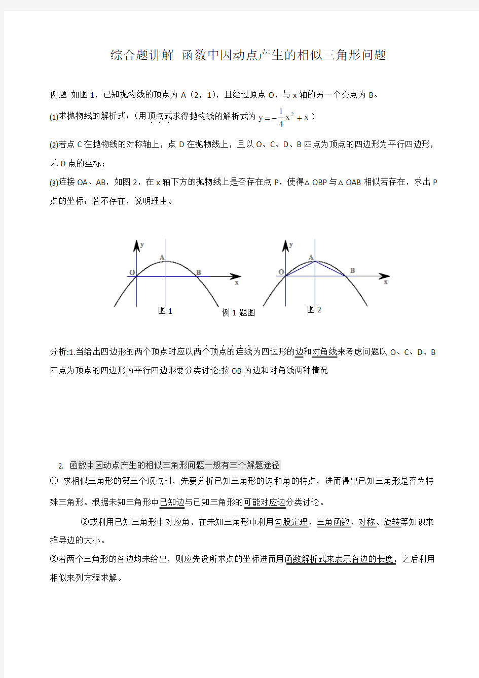 二次函数与相似三角形问题(含答案 完美打印版)