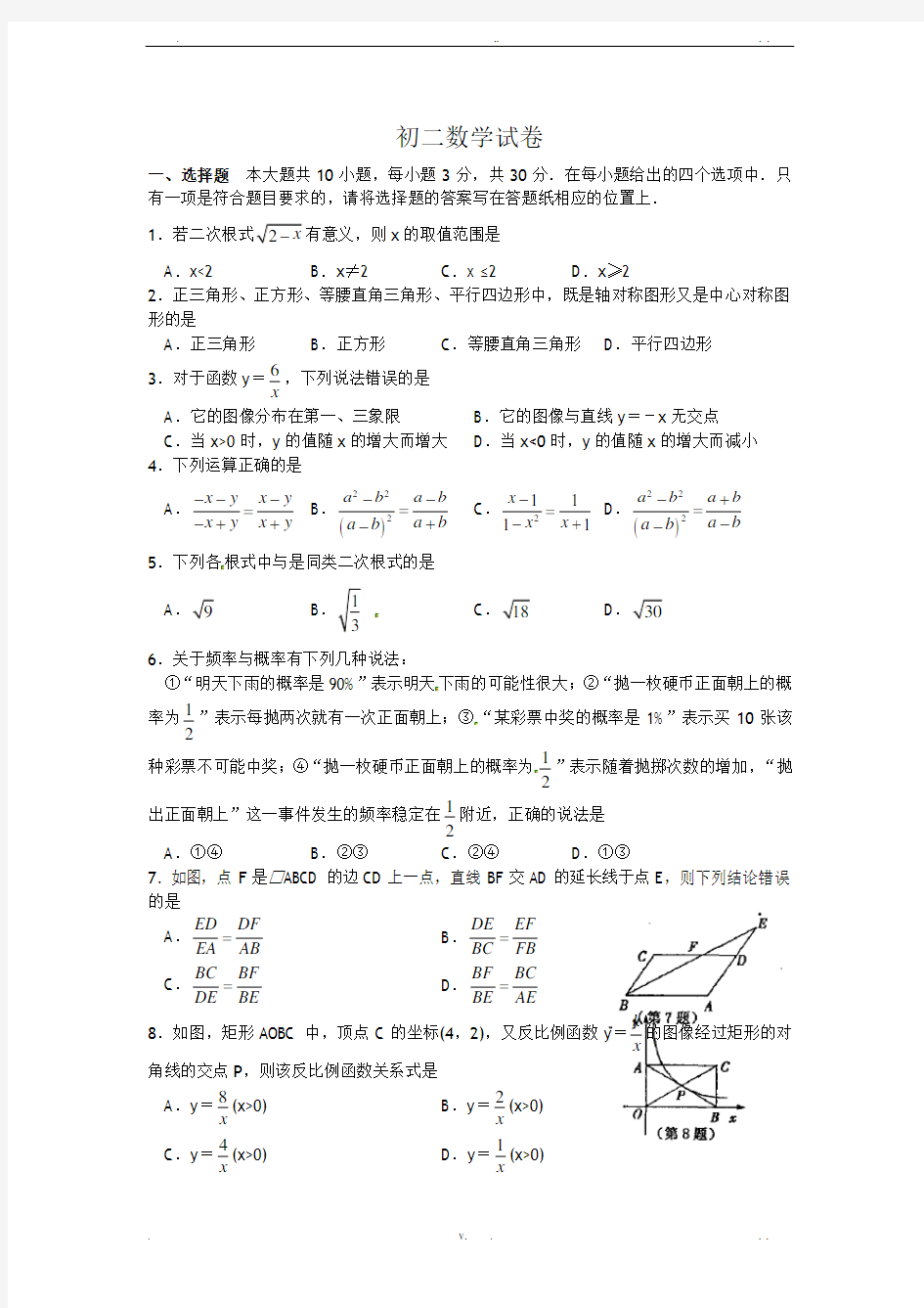 初二升初三数学试卷及答案