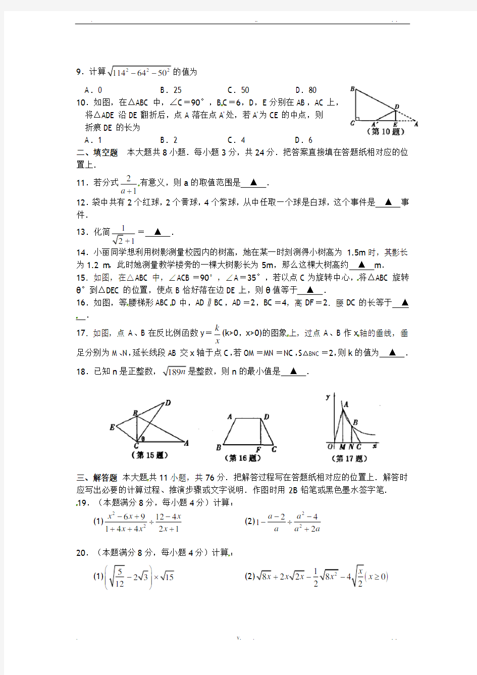 初二升初三数学试卷及答案