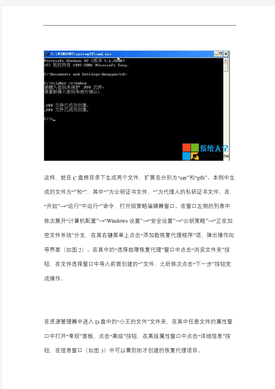 windows自带加密的破解