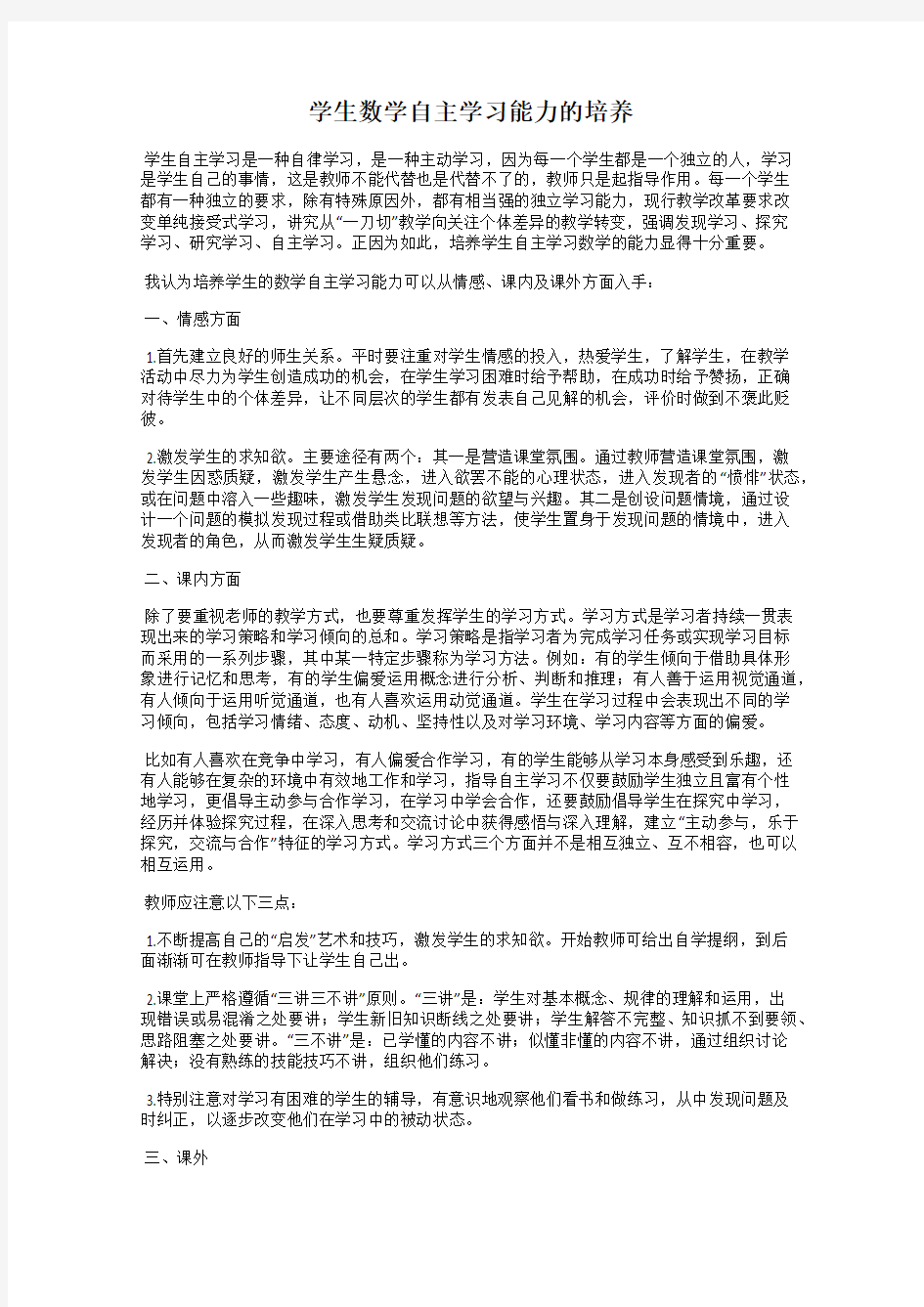 学生数学自主学习能力的培养