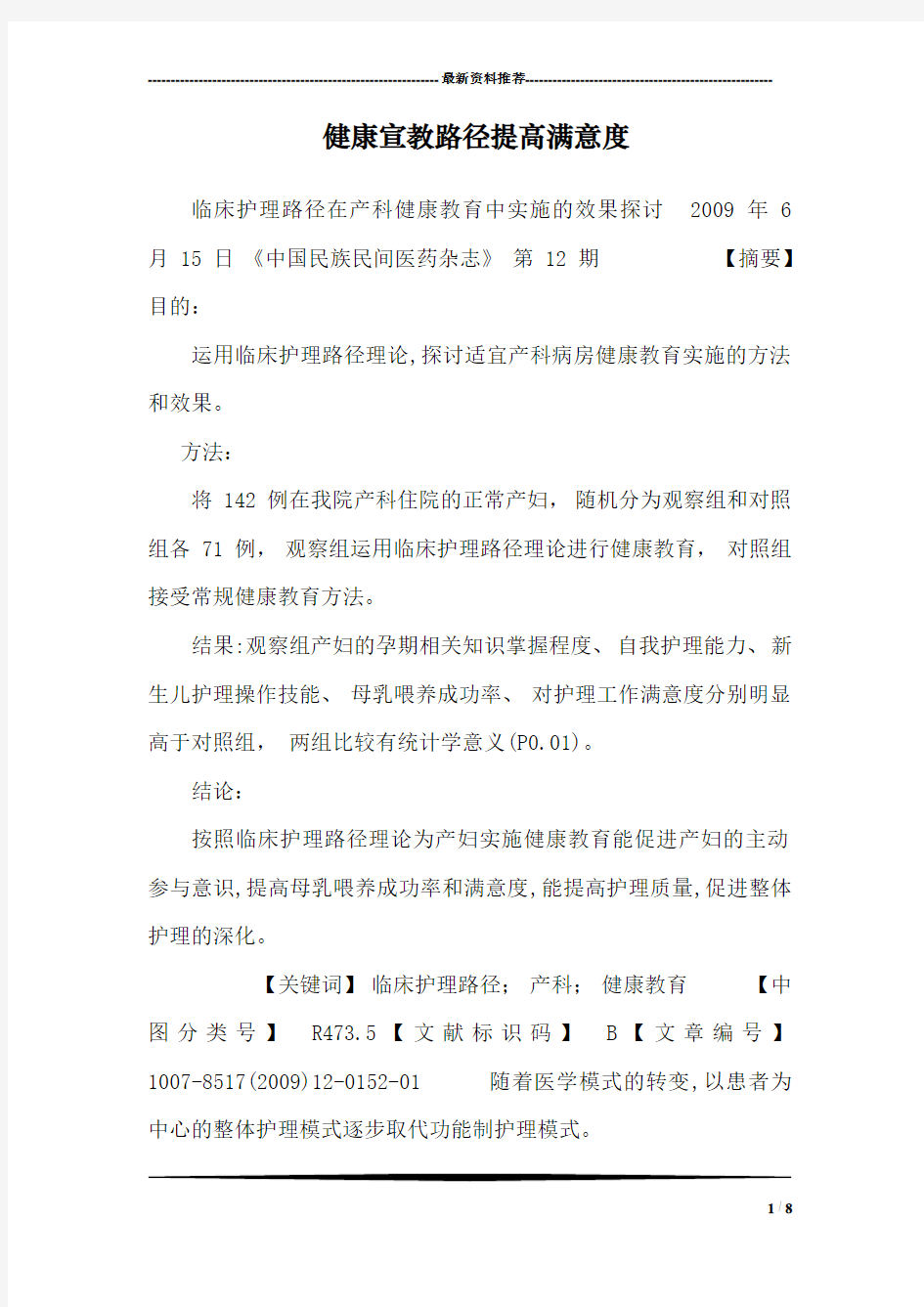 健康宣教路径提高满意度