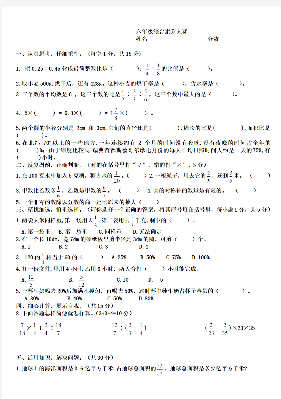 六年级数学素养测试题