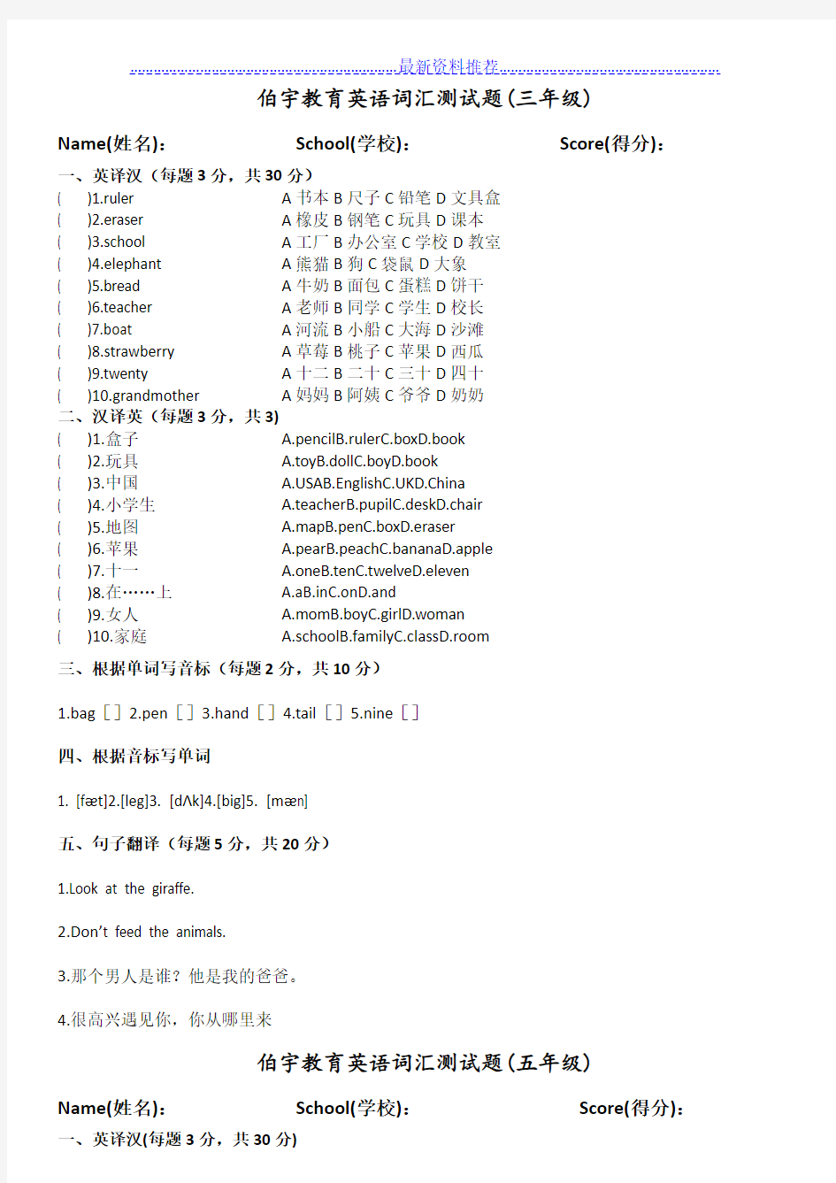 小学人教版英语词汇测试题(三至六年级)